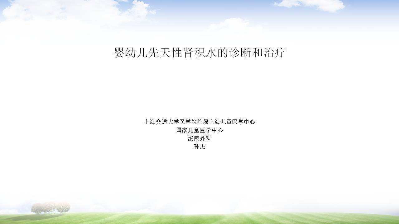 第121期 婴幼儿先天性肾积水的诊断和治疗