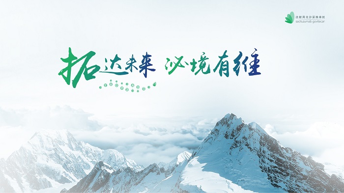 11.24-“拓达未来·泌境有维”区域城市沙龙会第二场