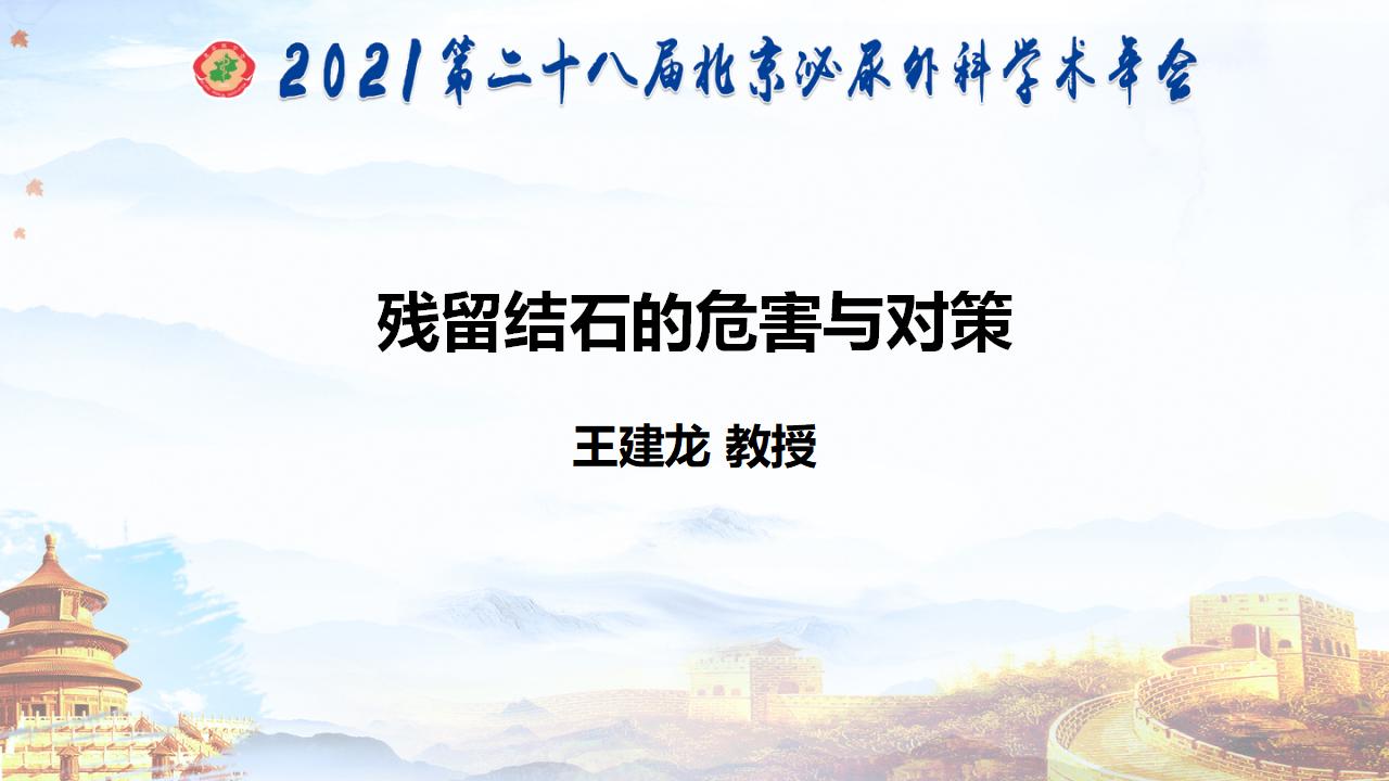 残留结石的危害与对策