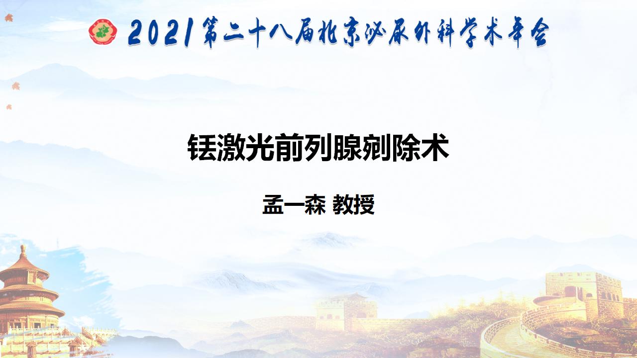 铥激光前列腺剜除术