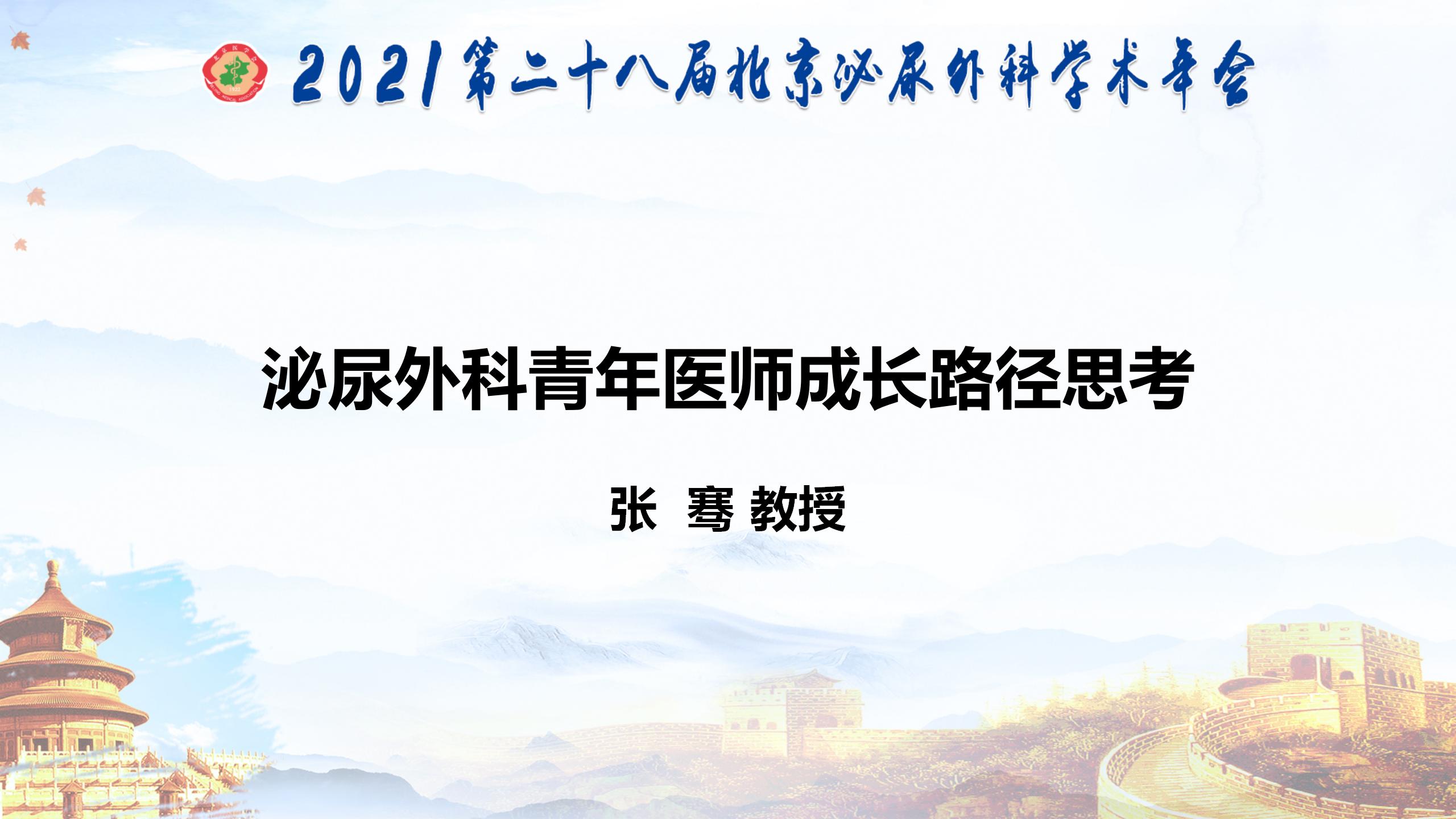 泌尿外科青年医师成长路径思考