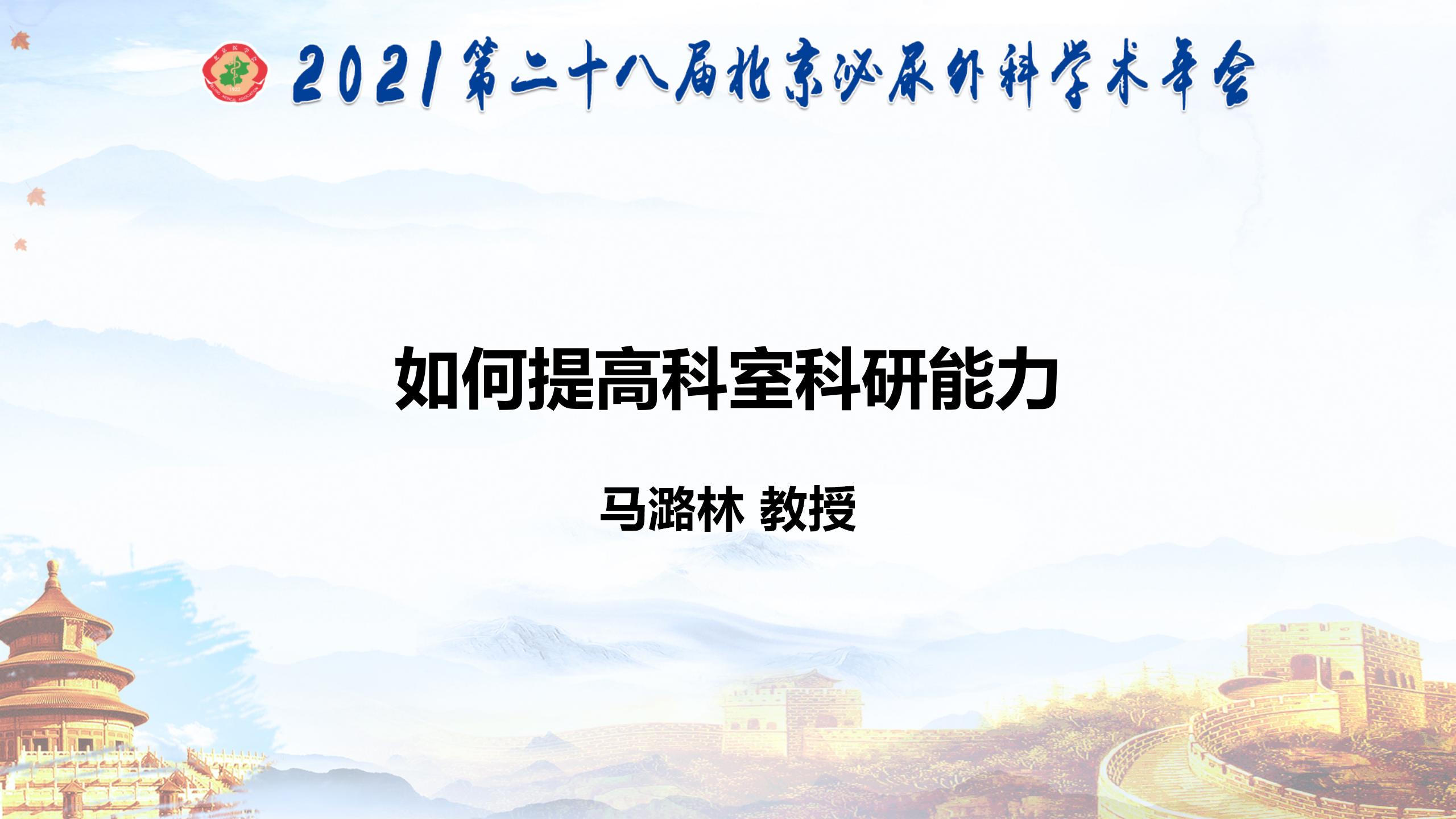 如何提高科室科研能力