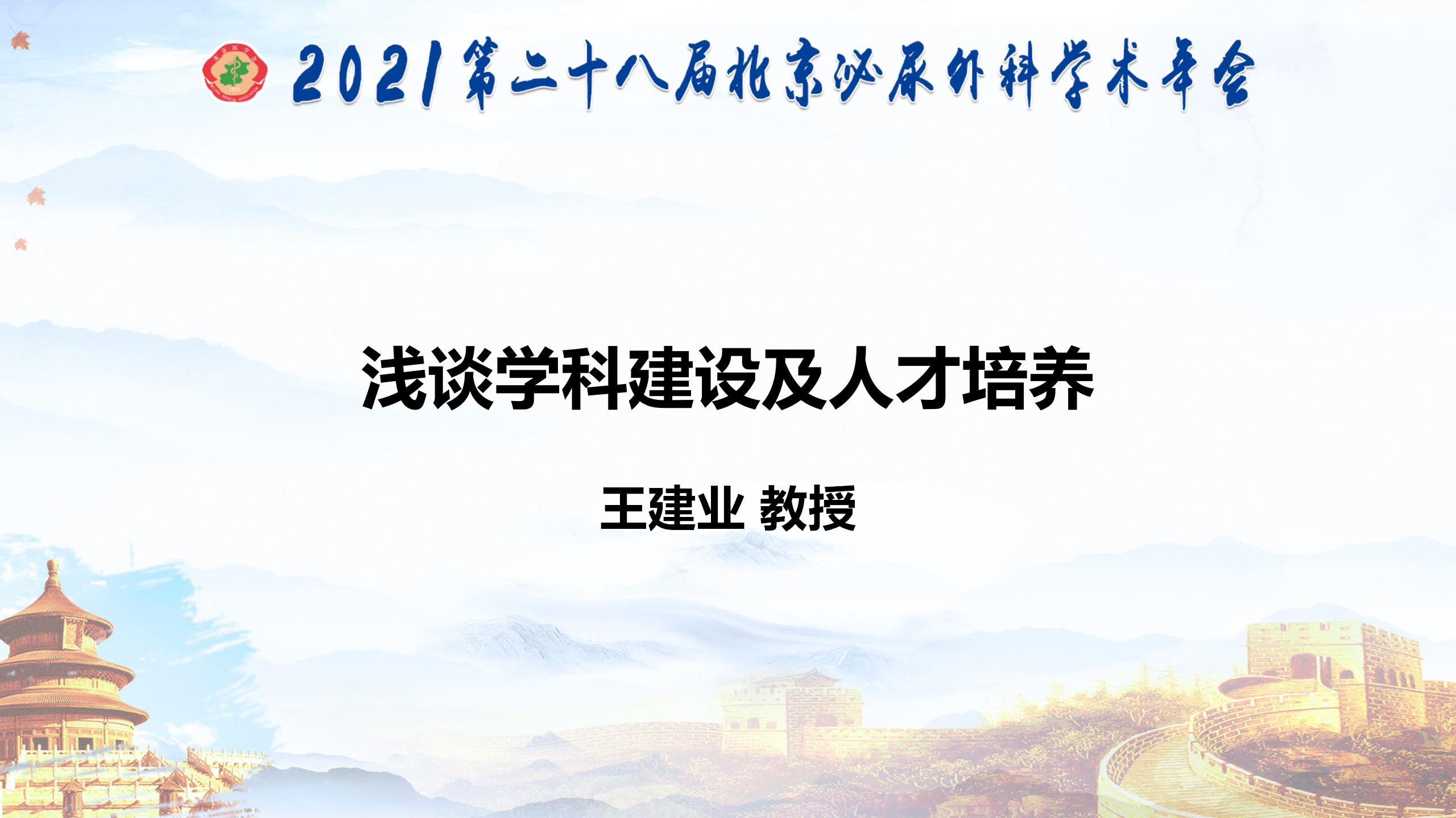 浅谈学科建设及人才培养