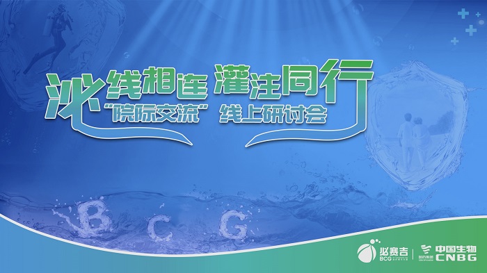 12.2-泌线相连，灌注同行——“院际交流”线上研讨会第三场