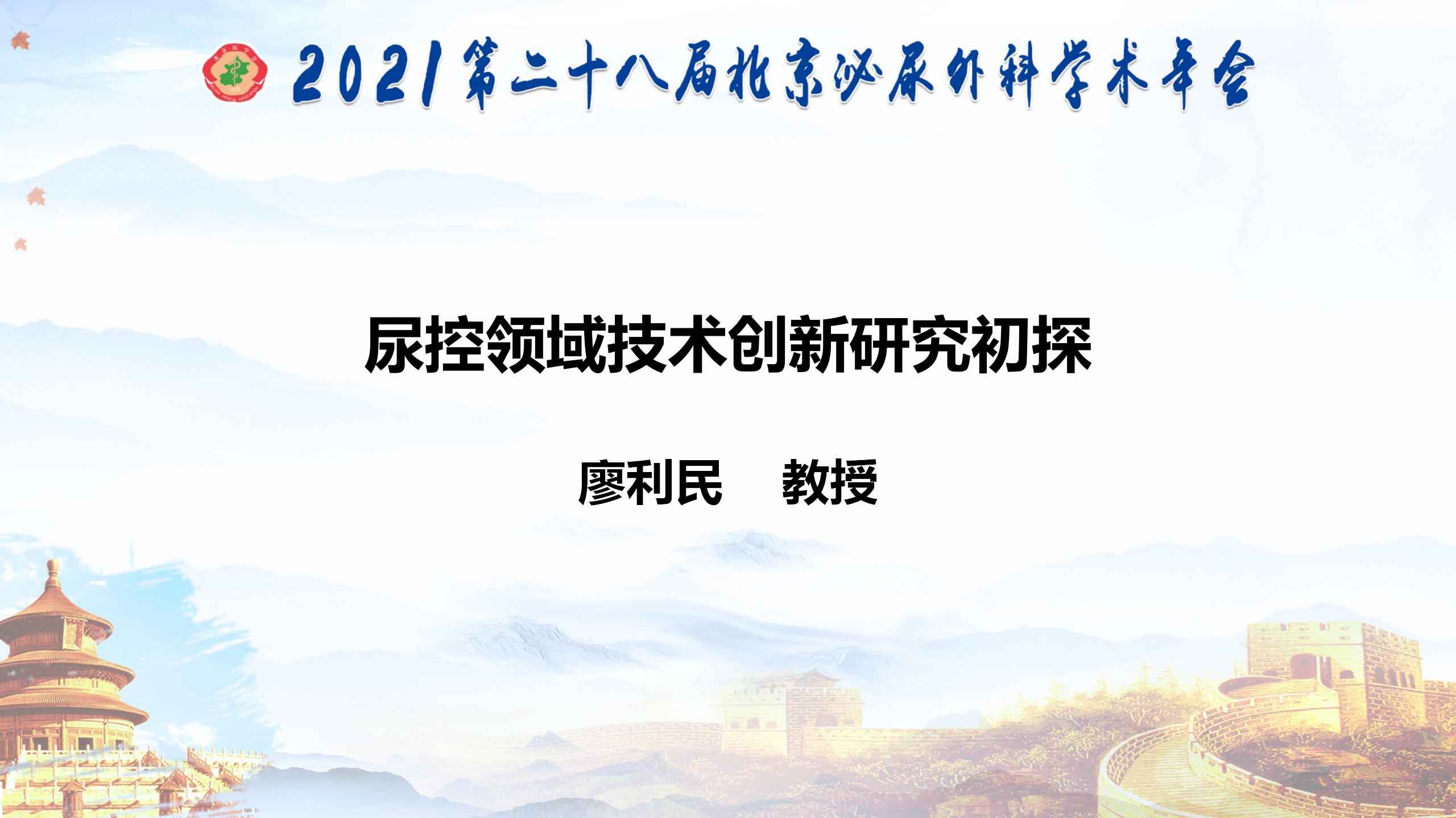 尿控领域技术创新研究初探