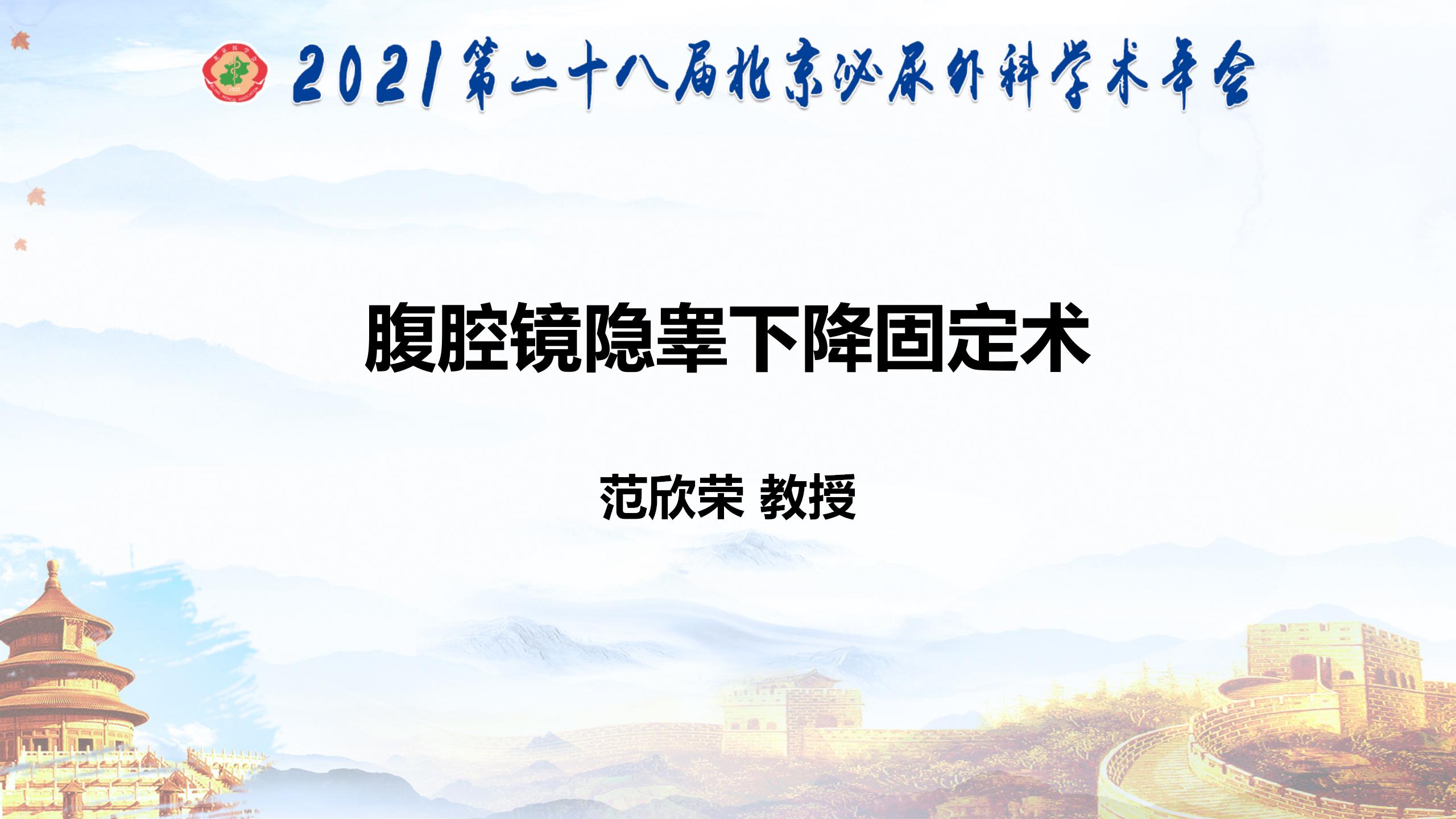 腹腔镜隐睾下降固定术