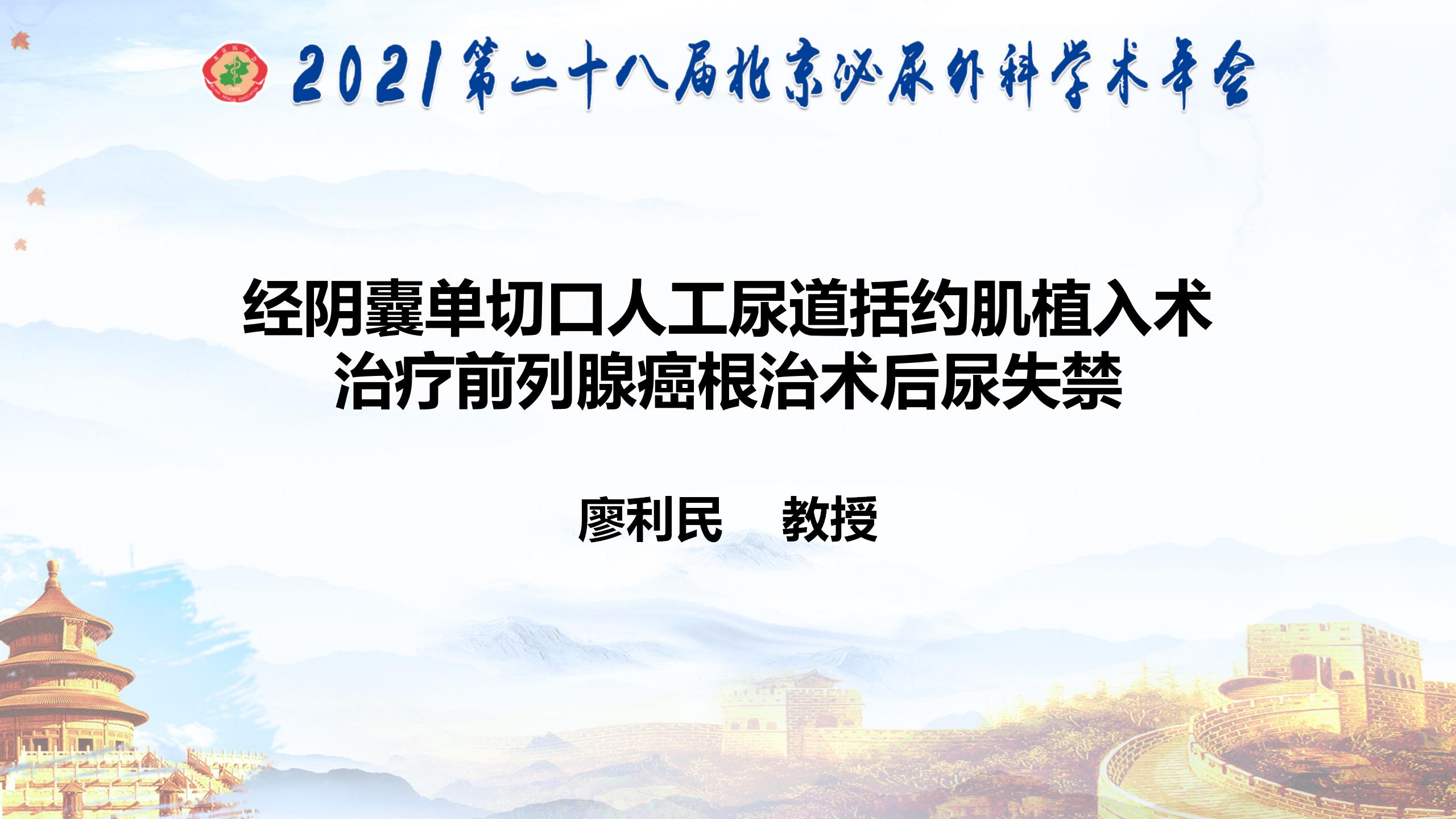 经阴囊单切口人工尿道括约肌植入术治疗前列腺癌根治术后尿失禁