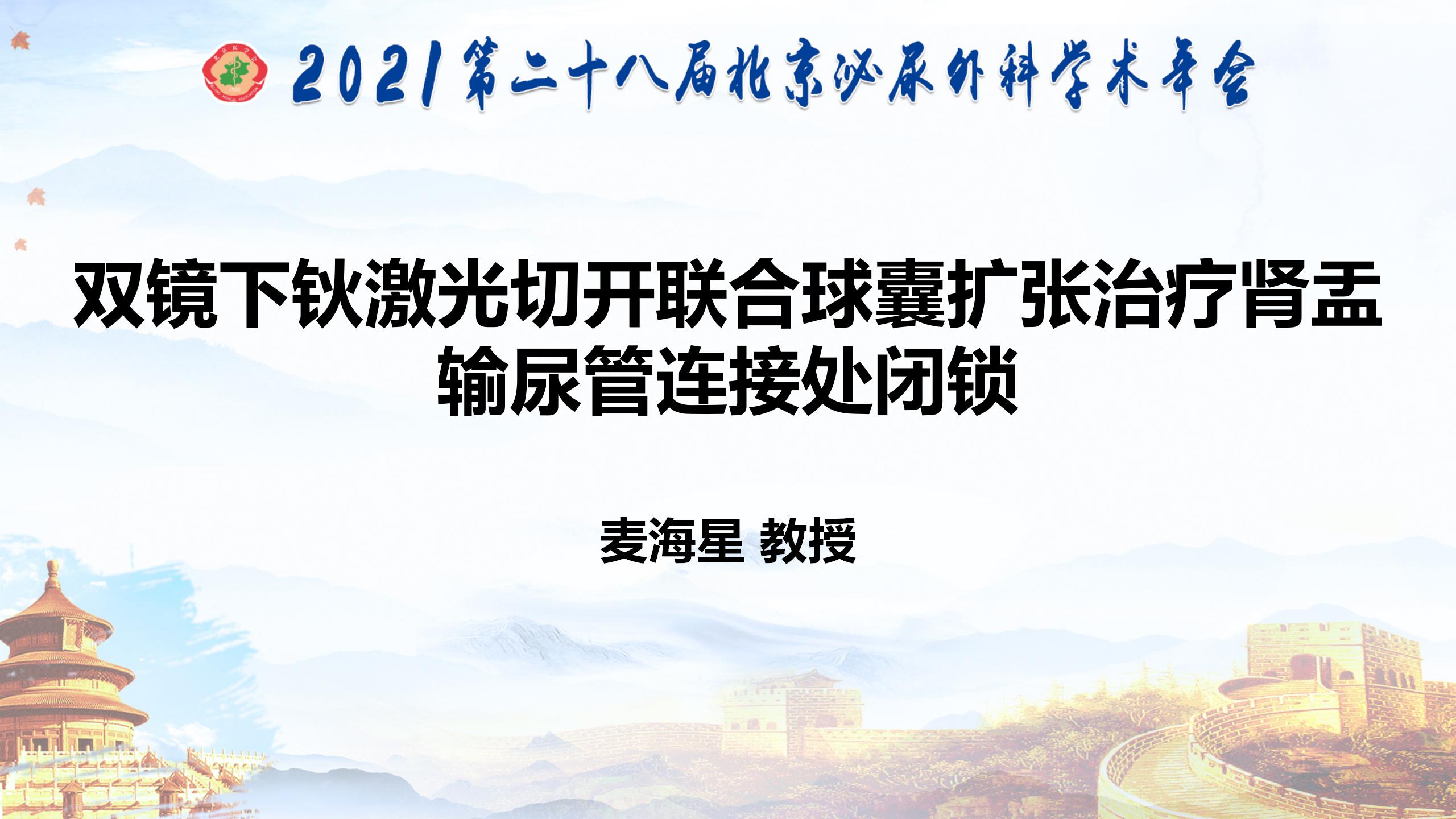 双镜下钬激光切开联合球囊扩张治疗肾盂输尿管连接处闭锁