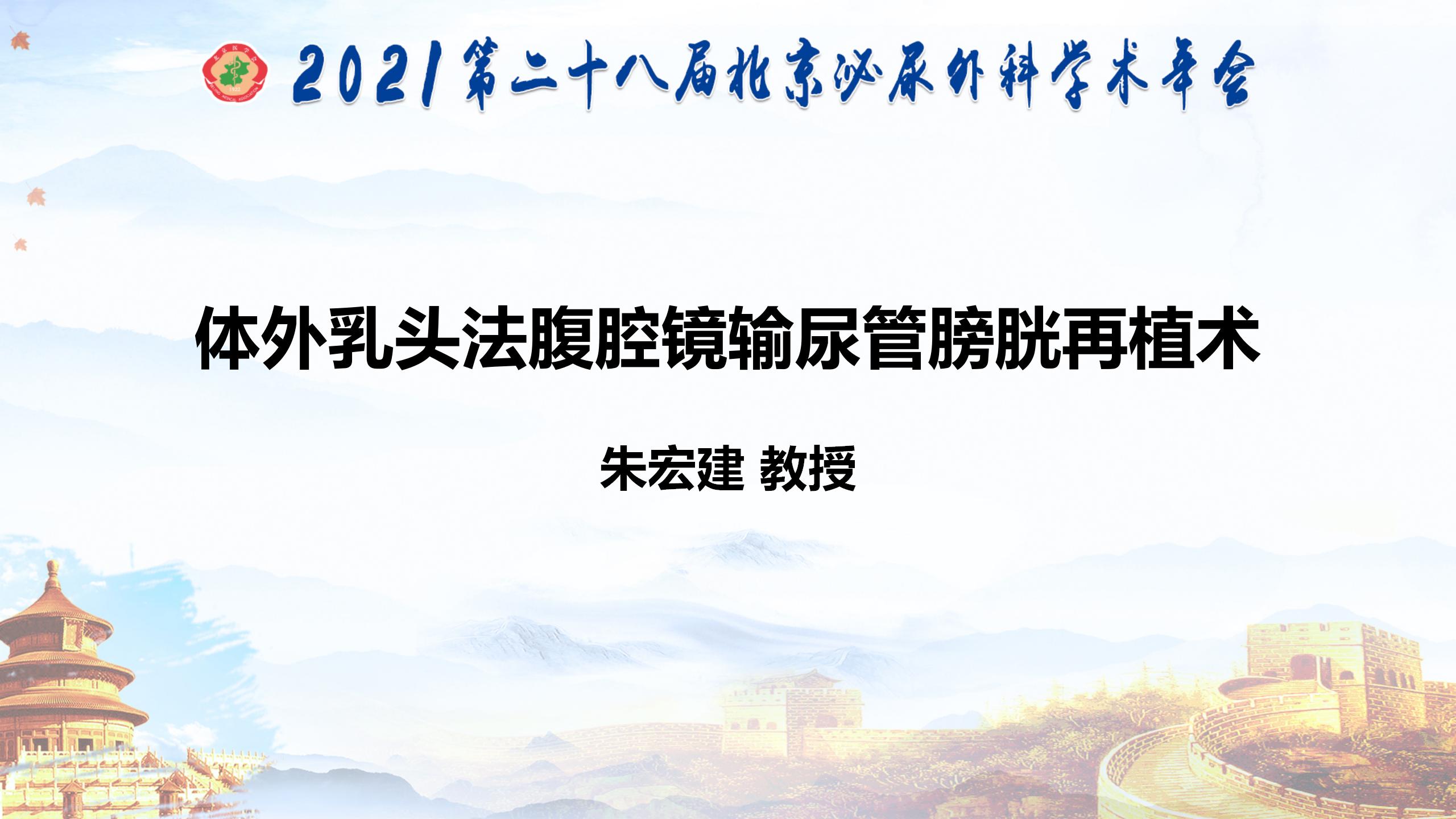 体外乳头法腹腔镜输尿管膀胱再植术