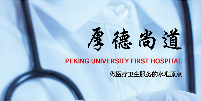 7月21日-北大医院泌尿外科进修医师精品课