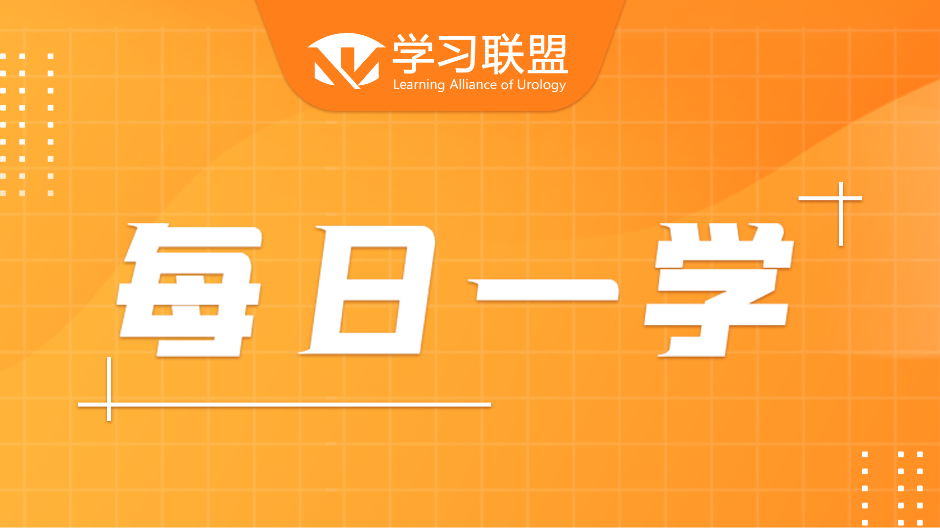 每日一学 | NO.1 围术期血栓栓塞风险的分层策略及相应处理