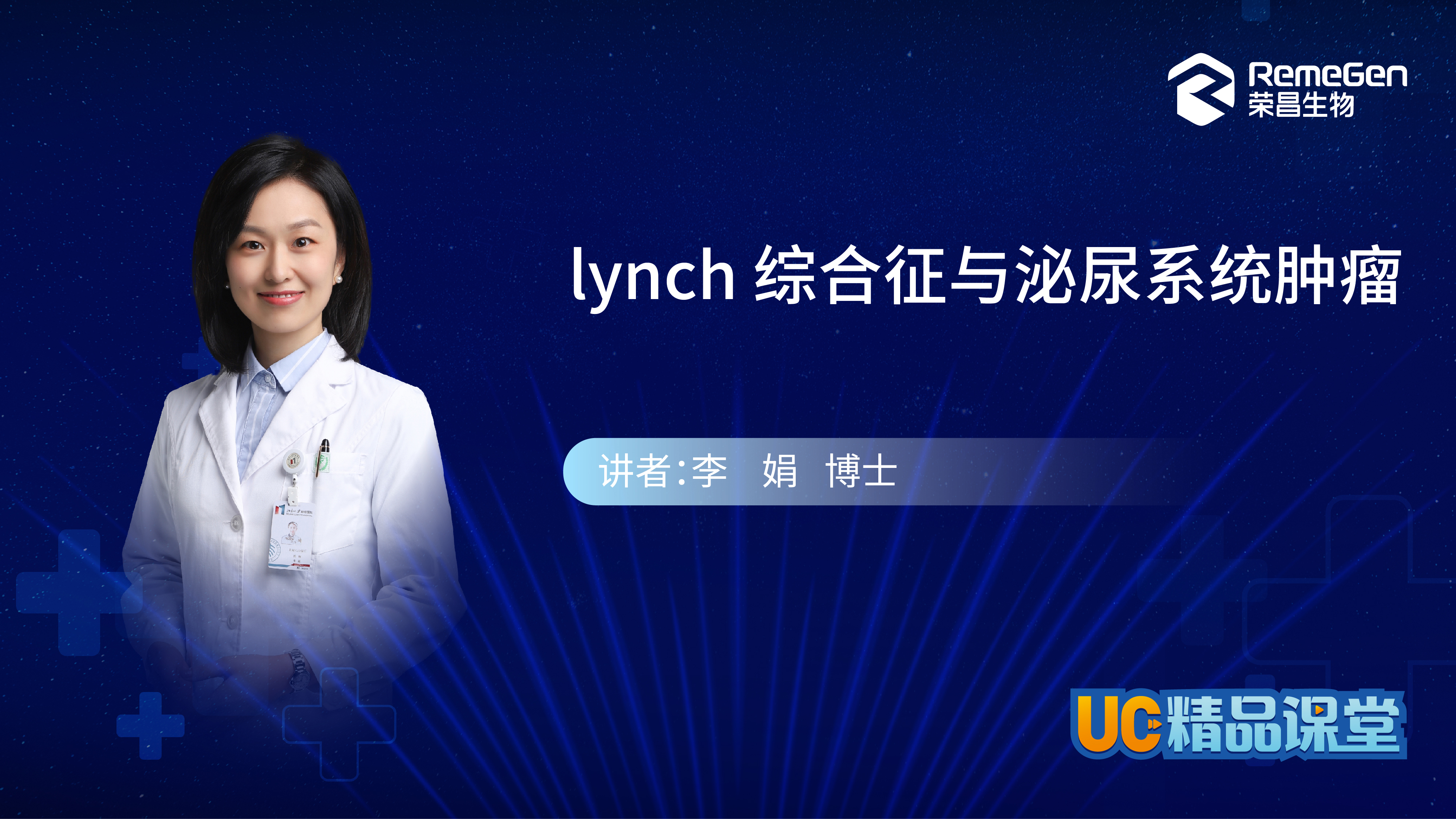 lynch 综合征与泌尿系统肿瘤