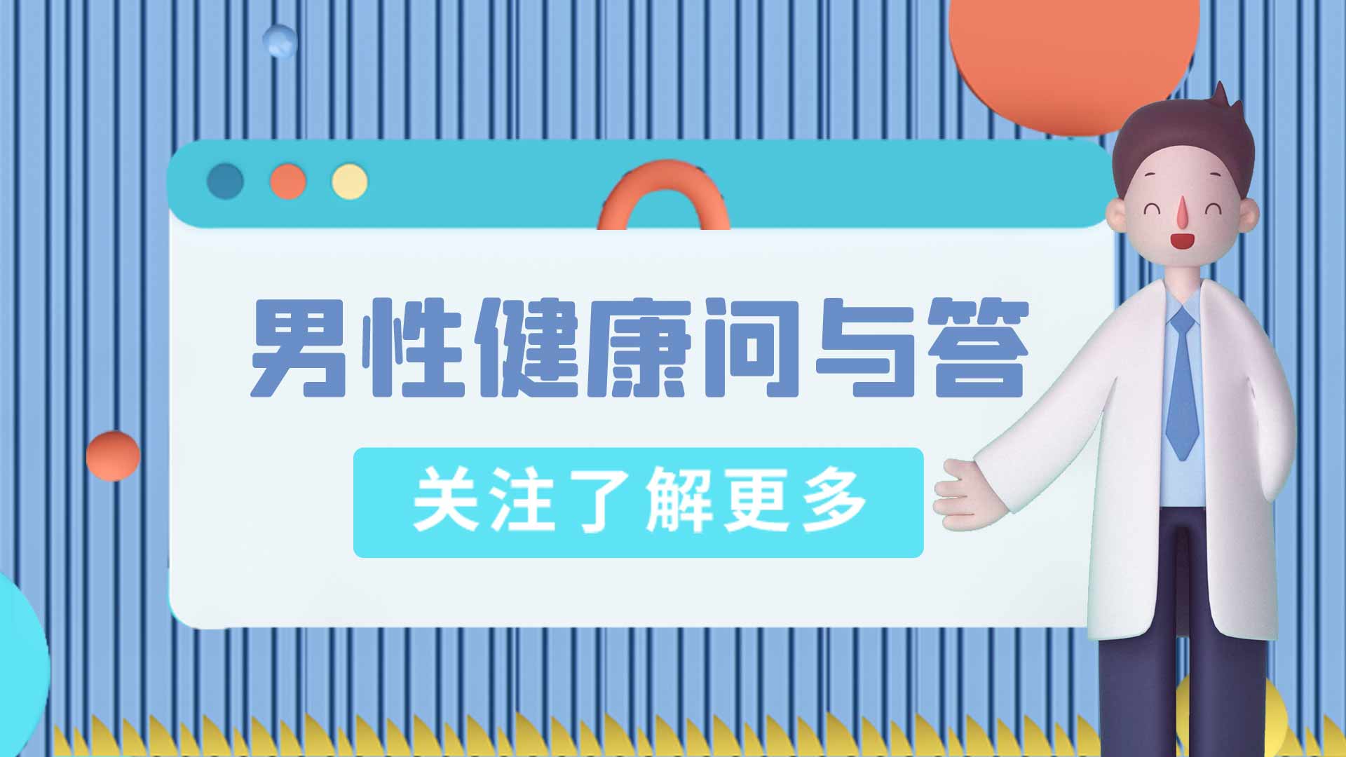 得了前列腺炎后，可以性生活吗？能手淫吗？| 男性健康问与答（08）