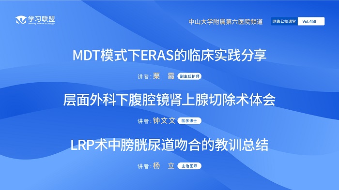 第458期 中山大学附属第六医院频道（一）