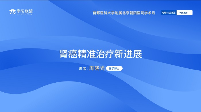 第465期 首都医科大学附属北京朝阳医院学术月（三）
