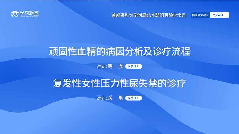 第468期 首都医科大学附属北京朝阳医院学术月（四）