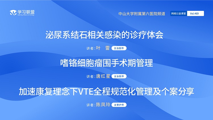 第469期 中山大学附属第六医院频道（二）
