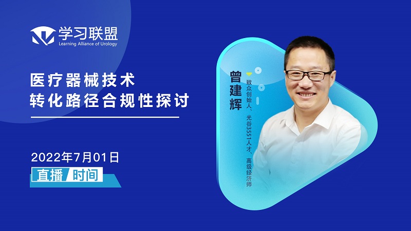 医疗器械技术转化路径合规性探讨
