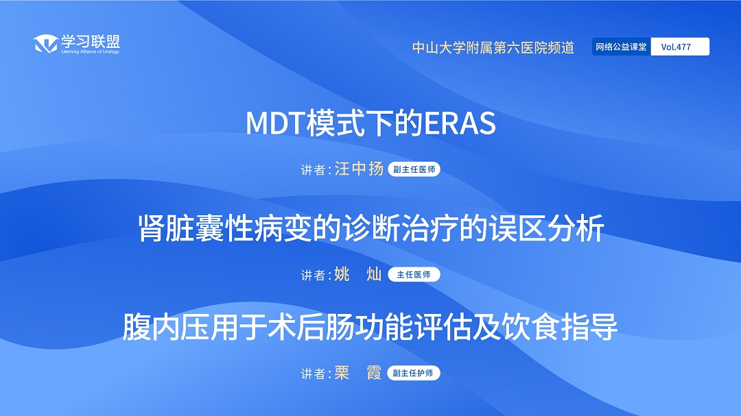第477期 中山大学附属第六医院频道（六）
