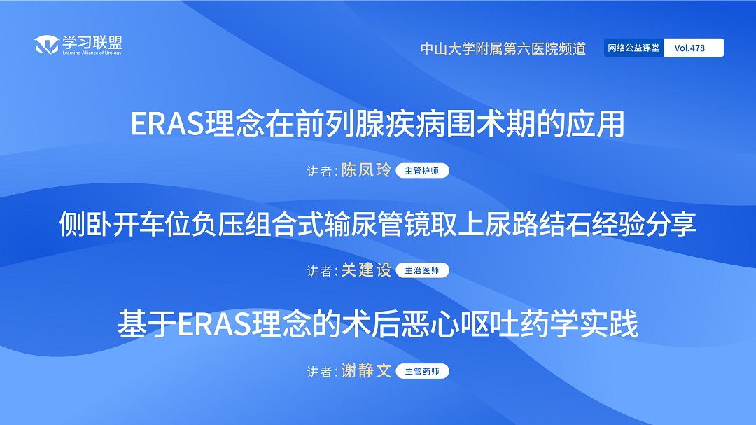 第478期 中山大学附属第六医院频道（七）
