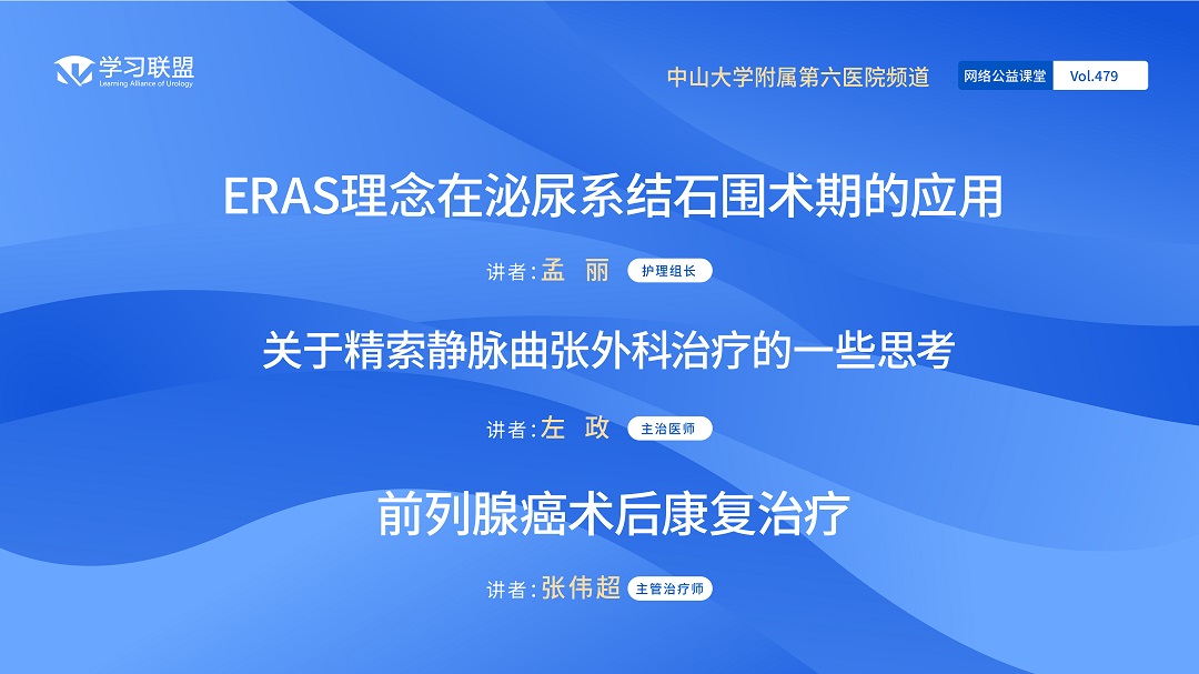第479期 中山大学附属第六医院频道（八）