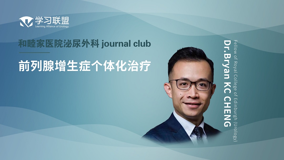 前列腺增生症个体化治疗 
