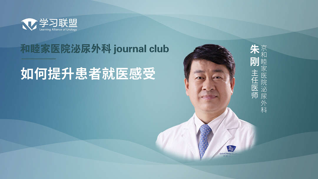 朱刚 | 如何提升患者就医感受