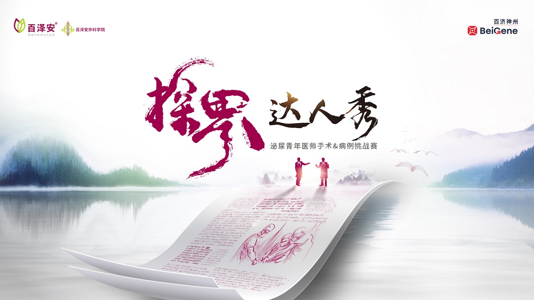 11月13日 | 第三届“探界达人秀”泌尿青年医师手术&病例挑战赛（全国复活赛)