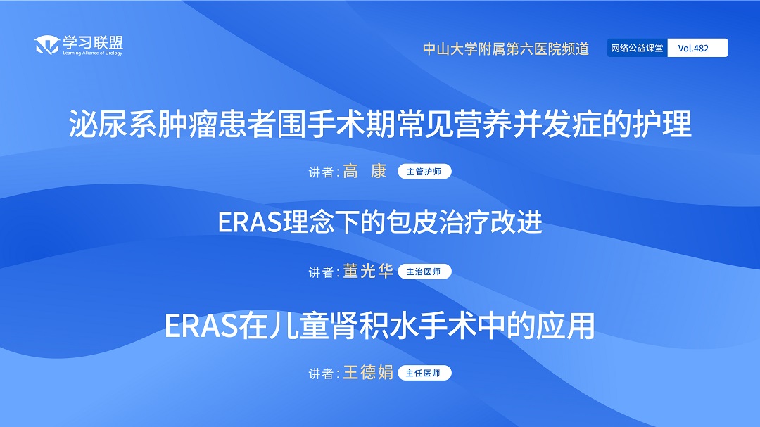 第482期 中山大学附属第六医院频道（十）