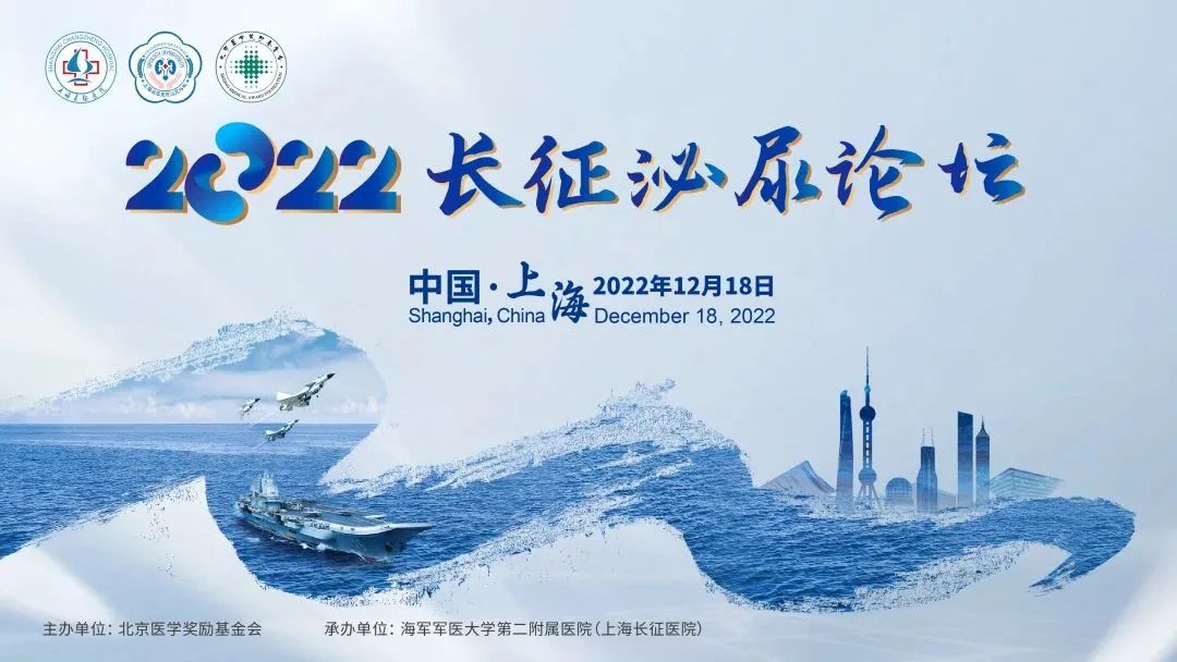 2022年长征泌外高峰论坛