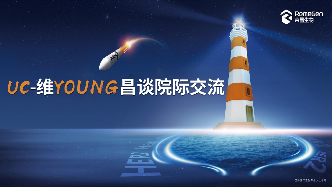 2月22日 | UC-维YOUNG昌谈院际交流