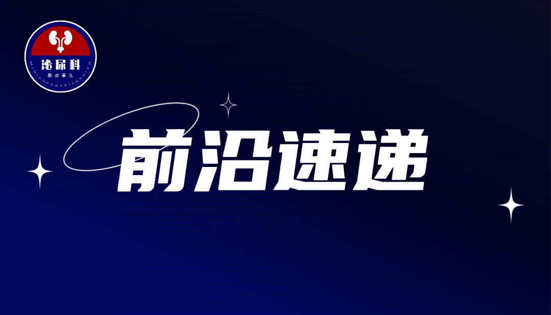 经尿道前列腺电切相关前尿道狭窄