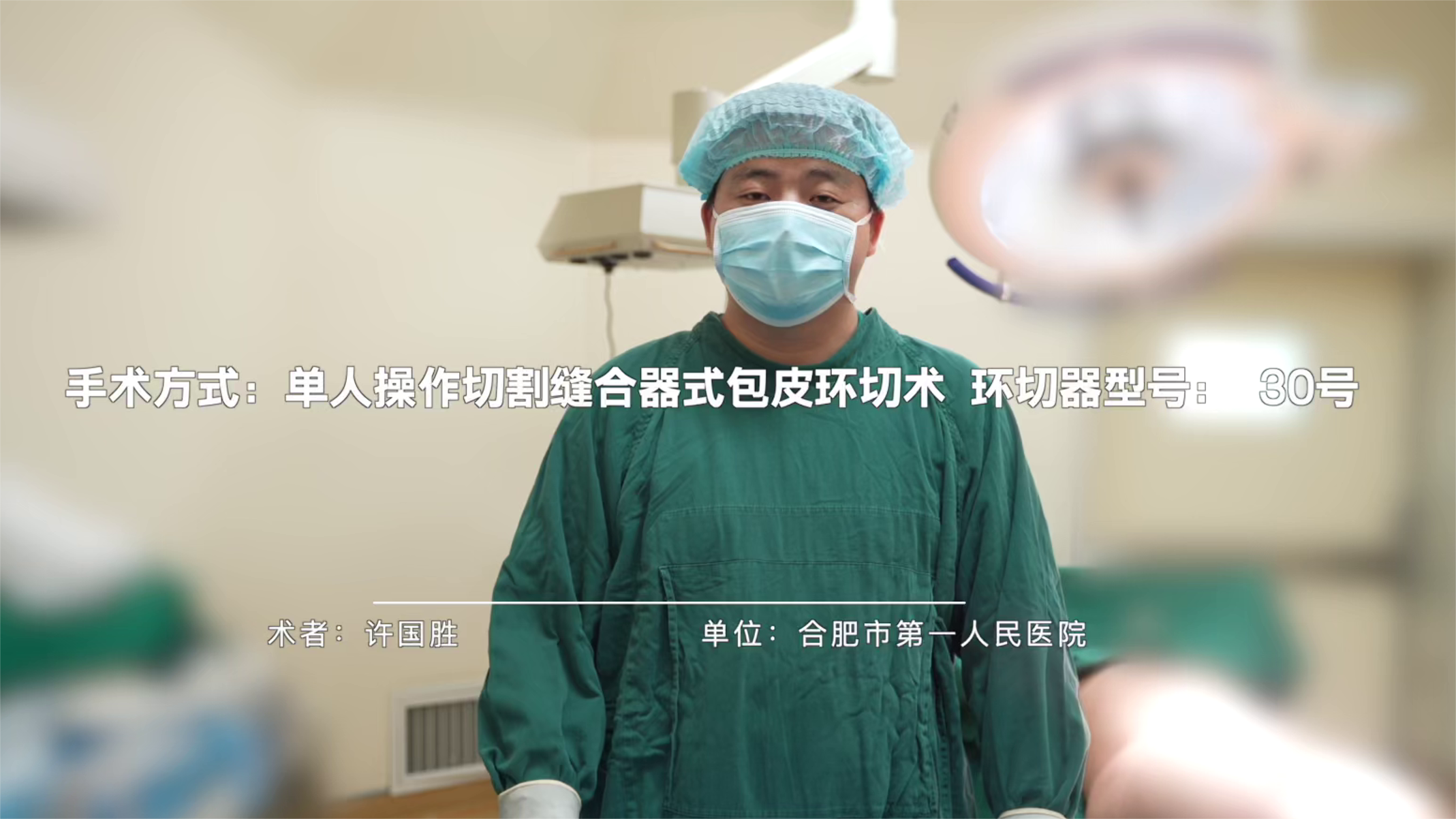 单人操作切割缝合器式包皮环切术