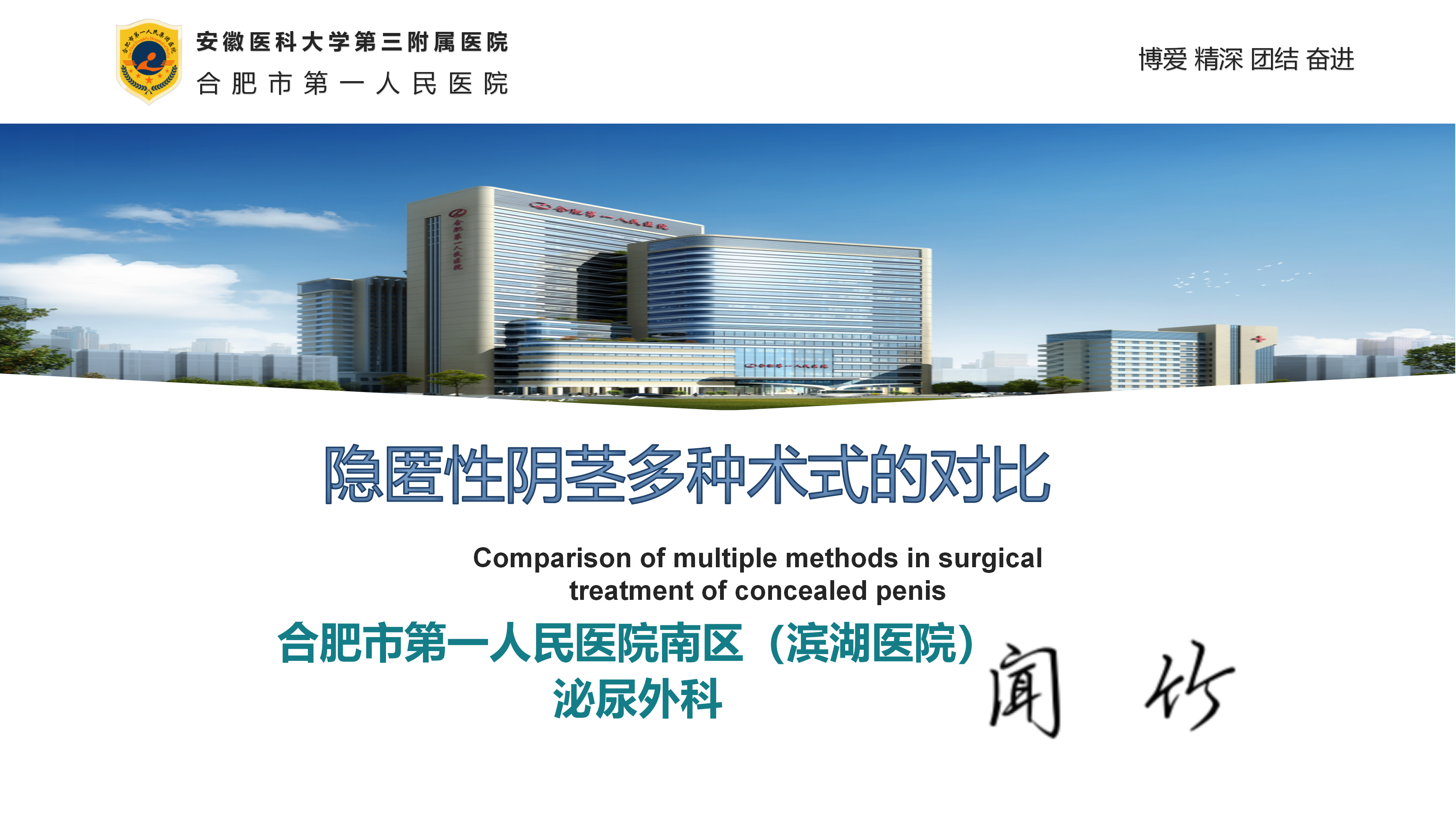 隐匿性阴茎多种术式的对比 | 闻竹