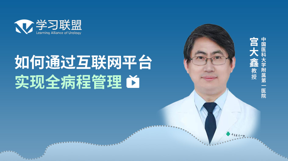 如何通过互联网平台实现全病程管理