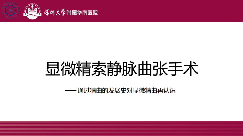 显微精索静脉曲张手术步骤详解-03