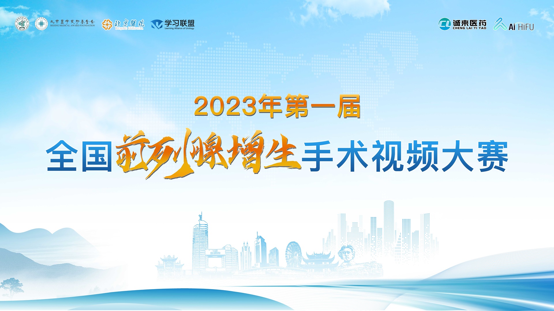 11月20日第一场—剜除一组 | 2023年第一届前列腺增生手术视频大赛复赛