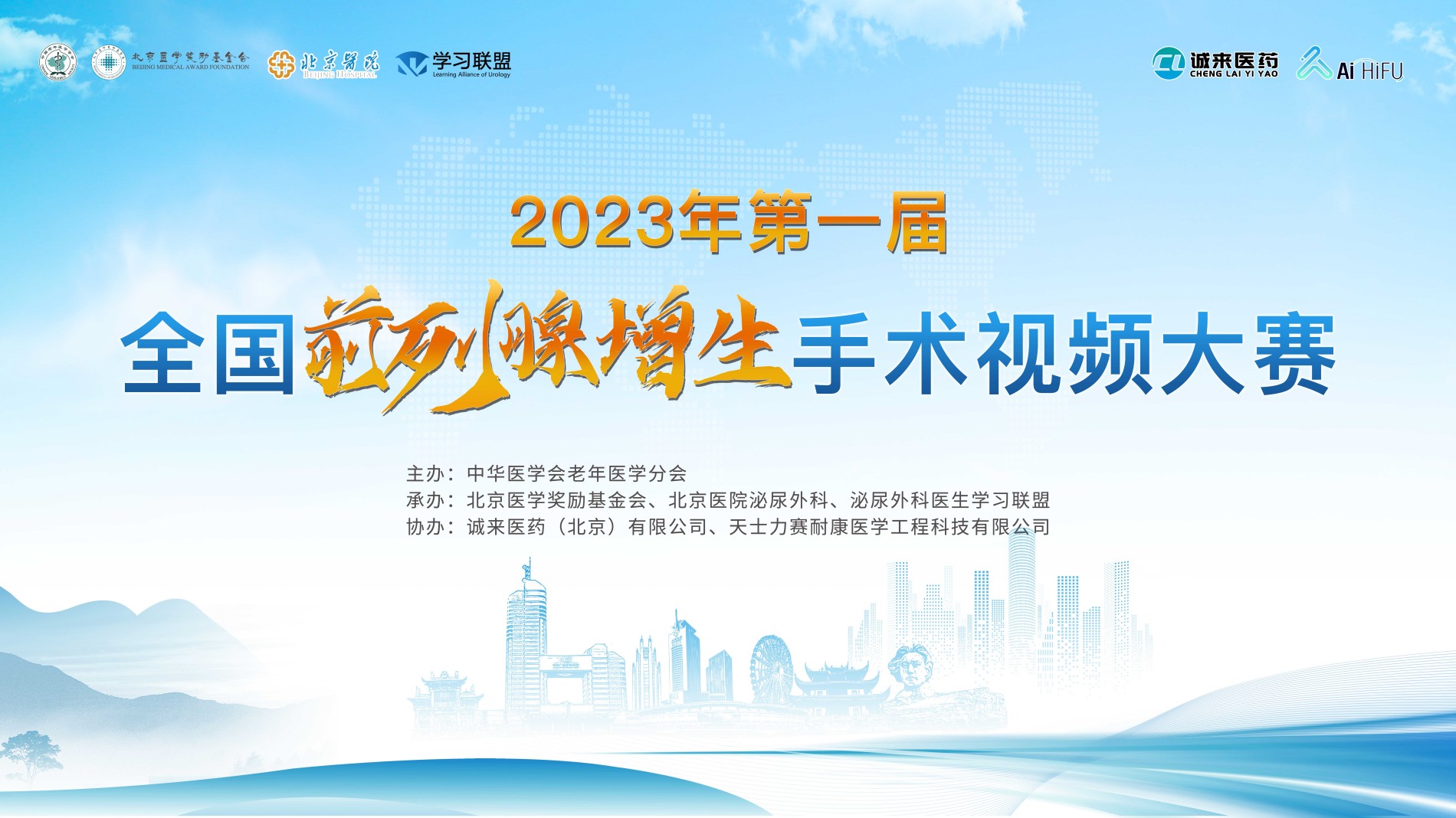 11月29日第六场—其他组 | 2023年第一届前列腺增生手术视频大赛复赛