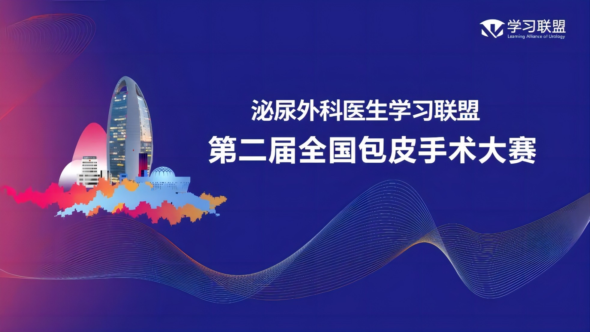 11月25日第一场—切割缝合器组 | 2023年学习联盟第二届全国包皮手术视频大赛复赛