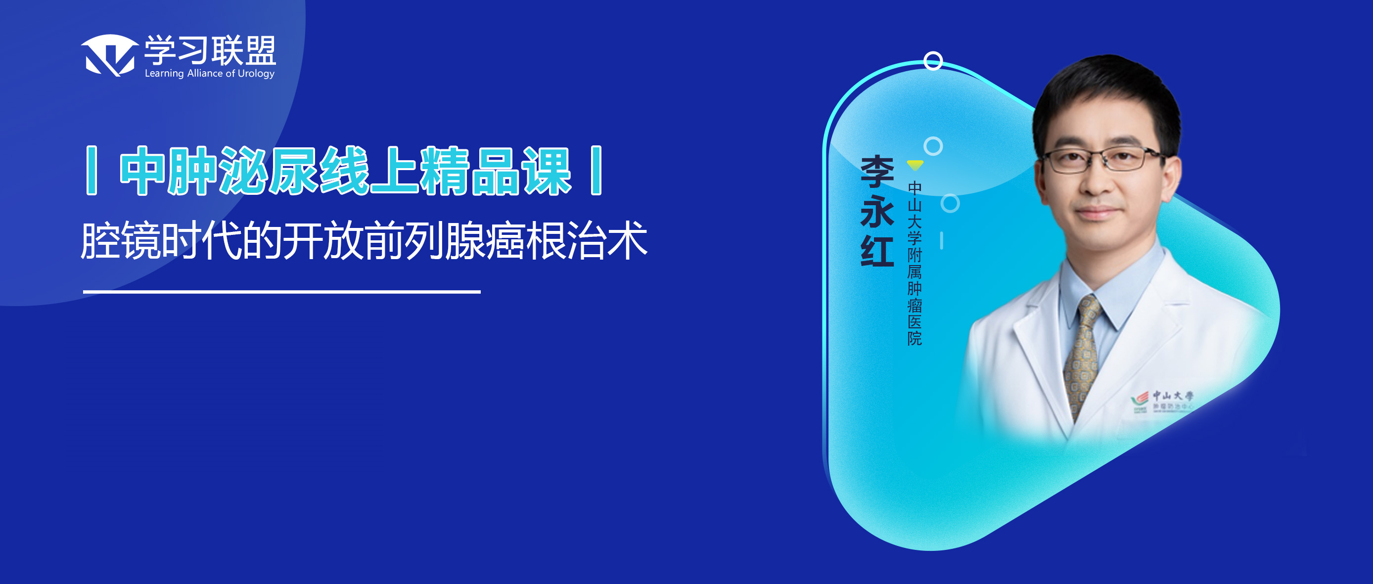 开放前列腺癌根治术手术视频