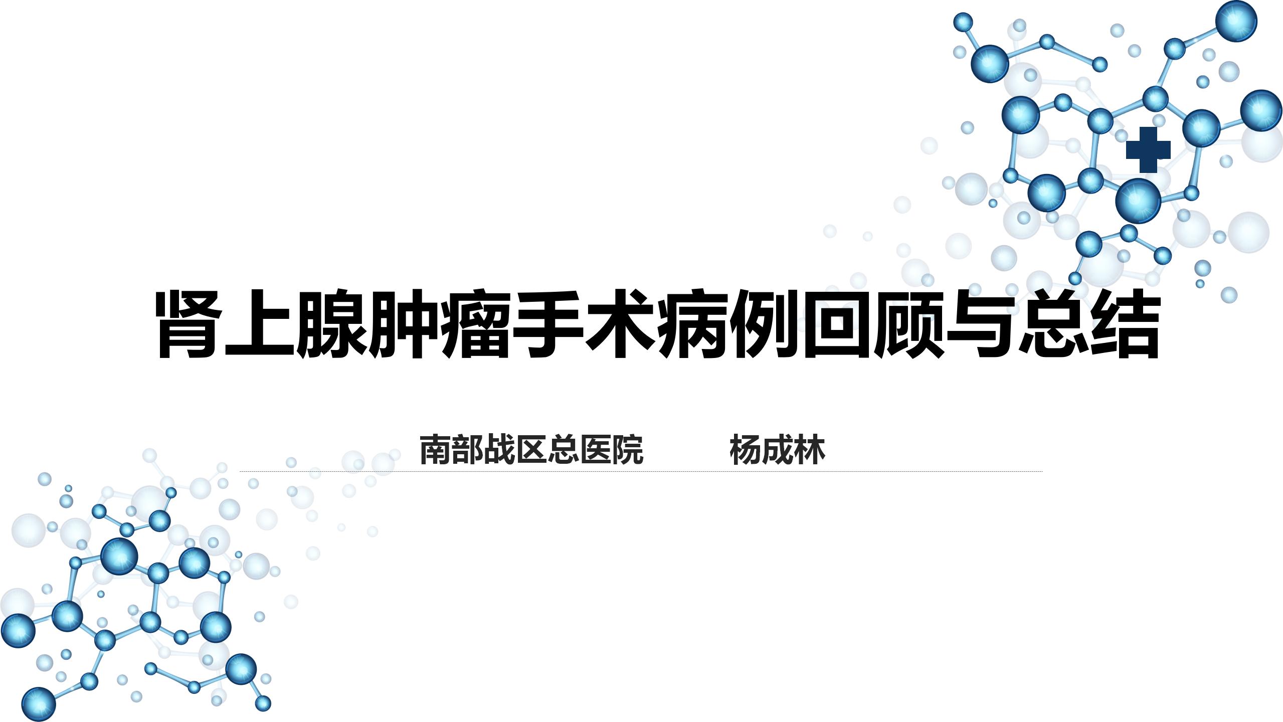 腹腔镜下左侧肾上腺切除术手术视频