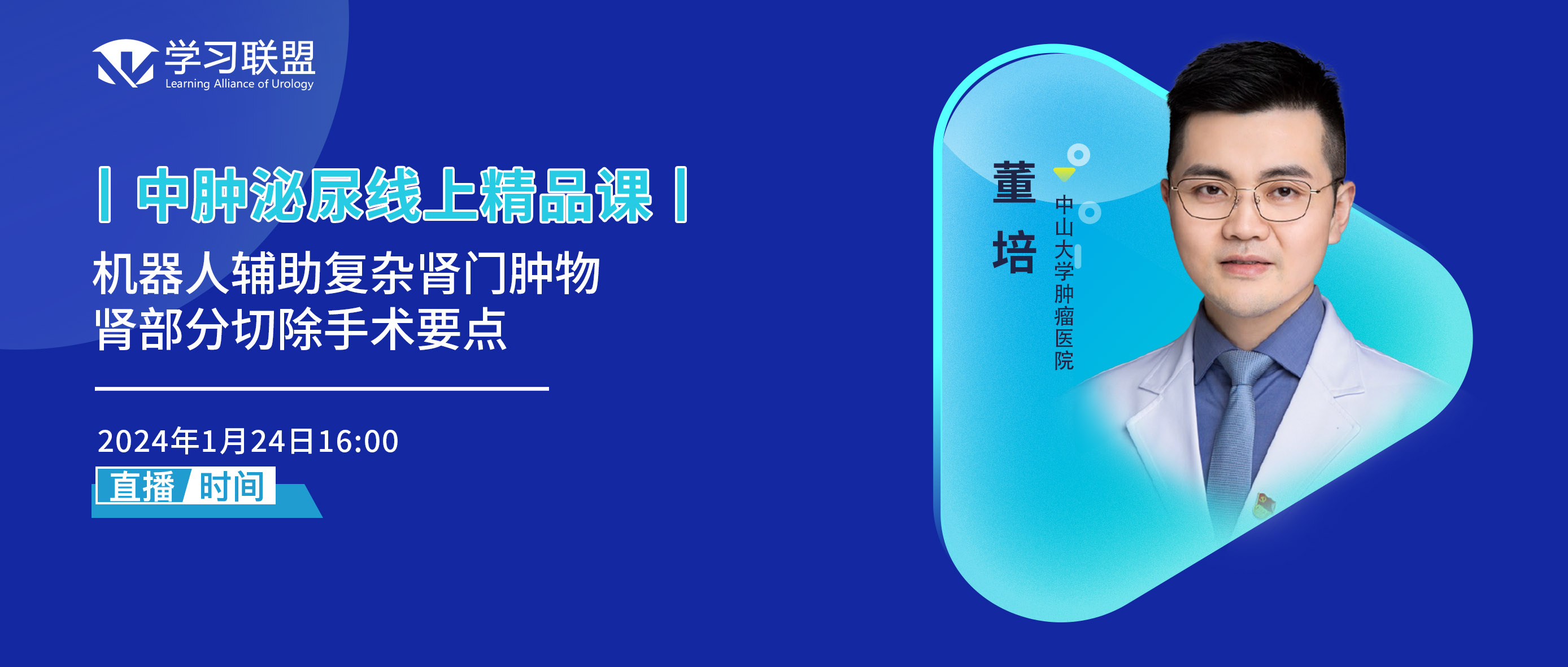 董培 | 机器人辅助复杂肾门肿物肾部分切除手术要点