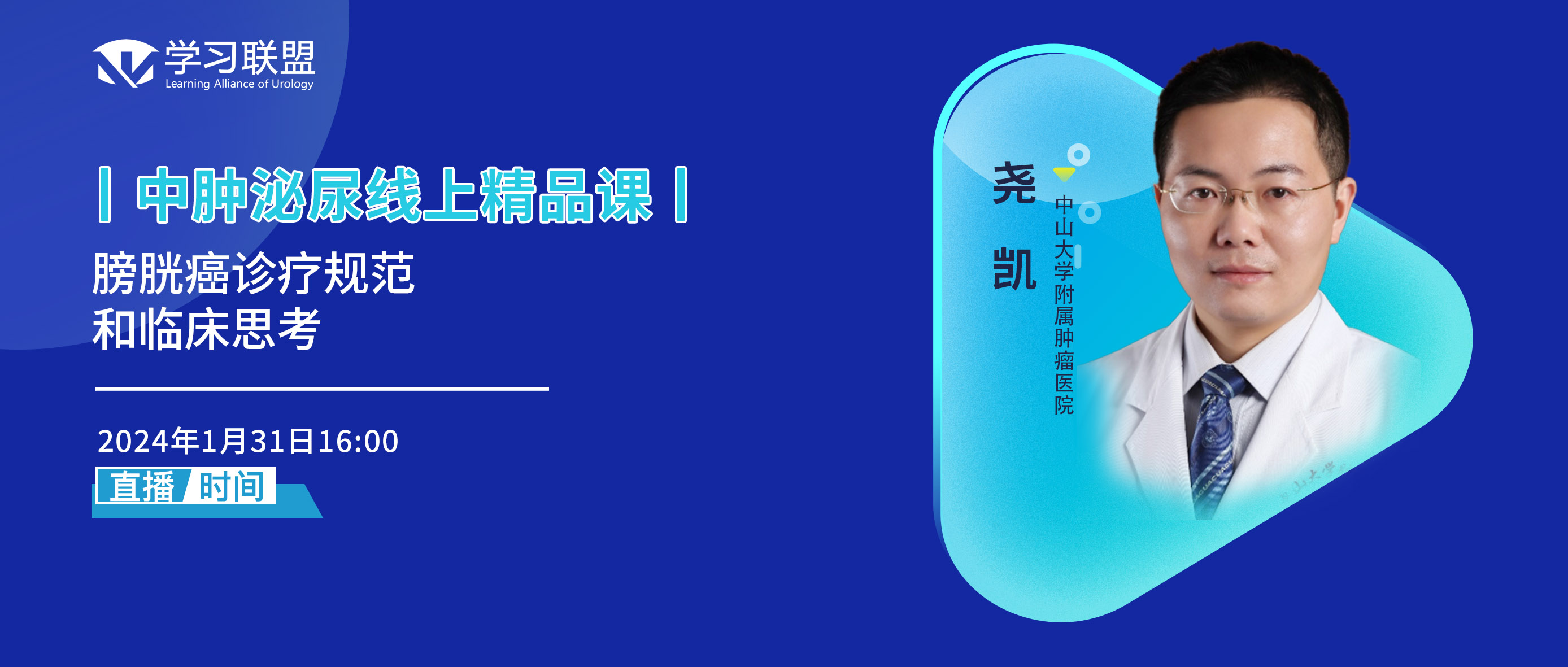 尧凯 | 膀胱癌诊疗规范和临床思考