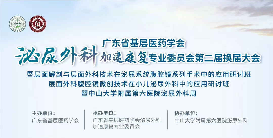 中山六院泌尿外科周专题层面解剖专题会(线上)
