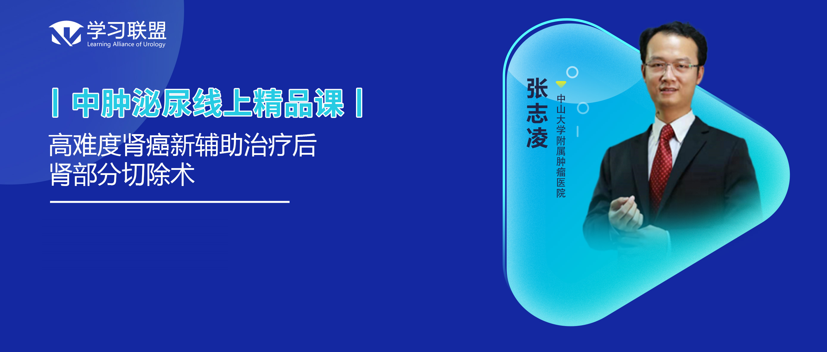 高难度肾癌新辅助治疗后肾部分切除术
