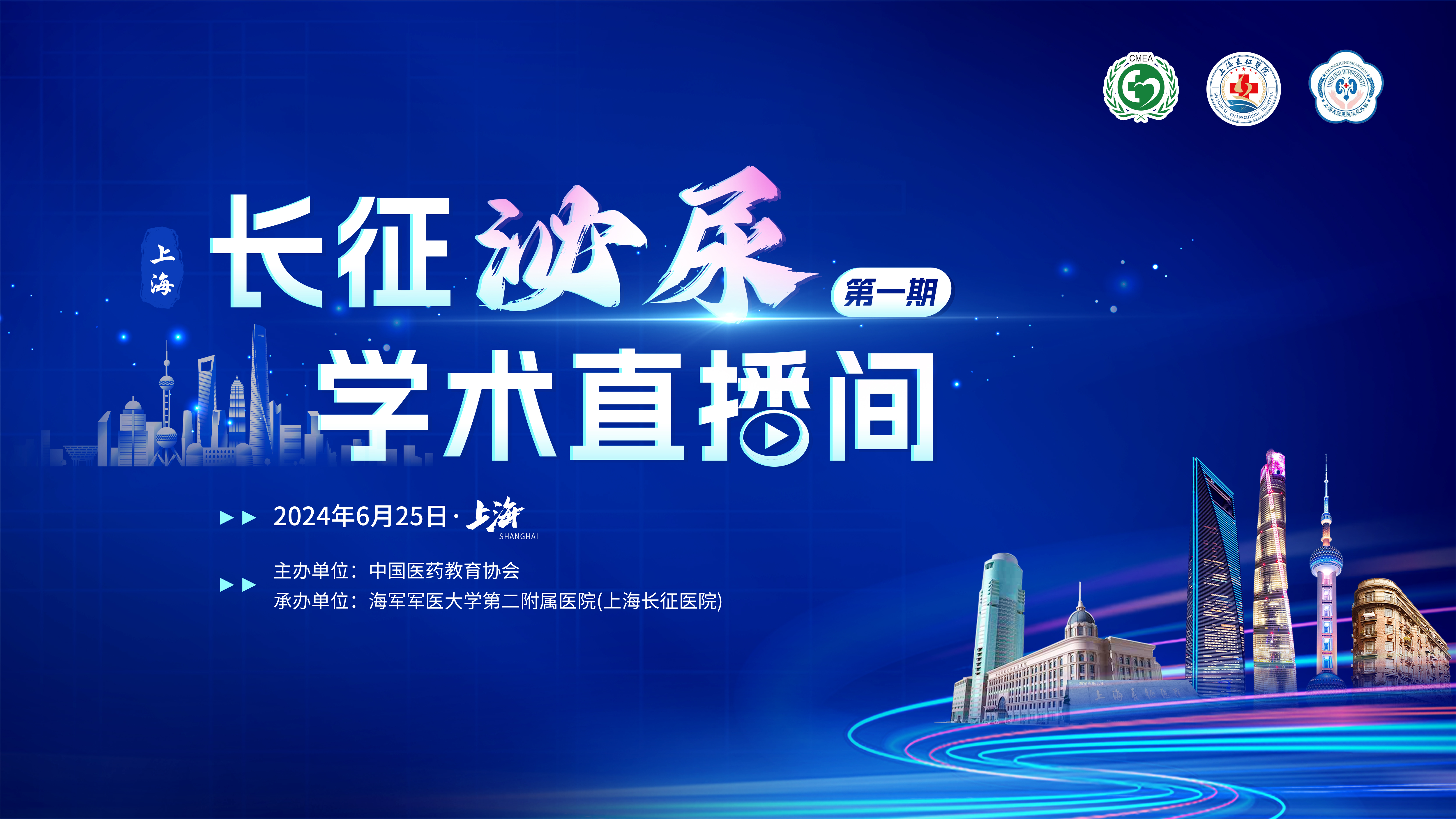 第一期 | 长征泌尿学术直播间