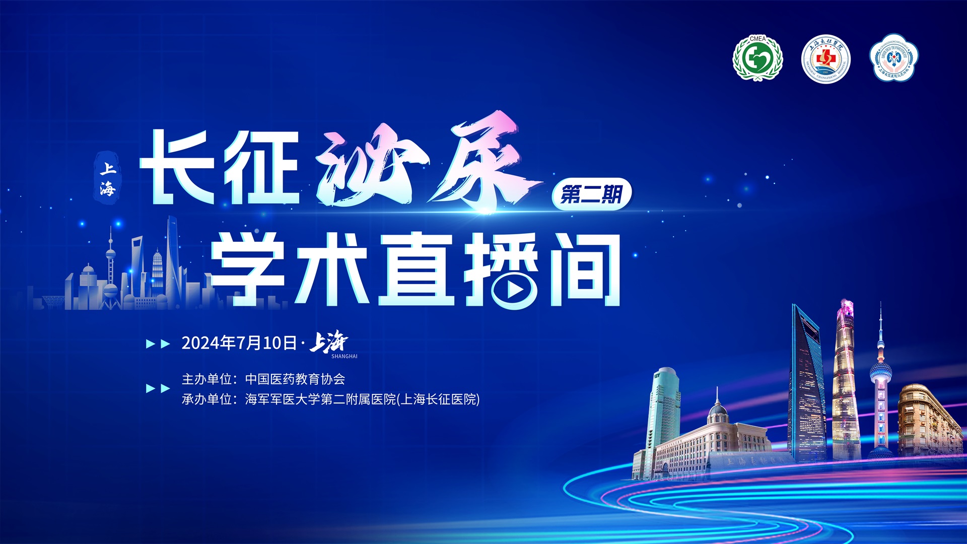 第二期 | 长征泌尿学术直播间