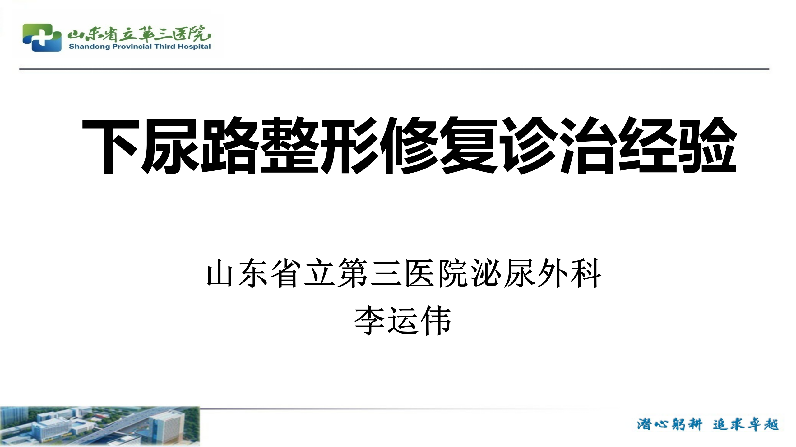 下尿路整形修复诊治经验（阴茎整形要点）