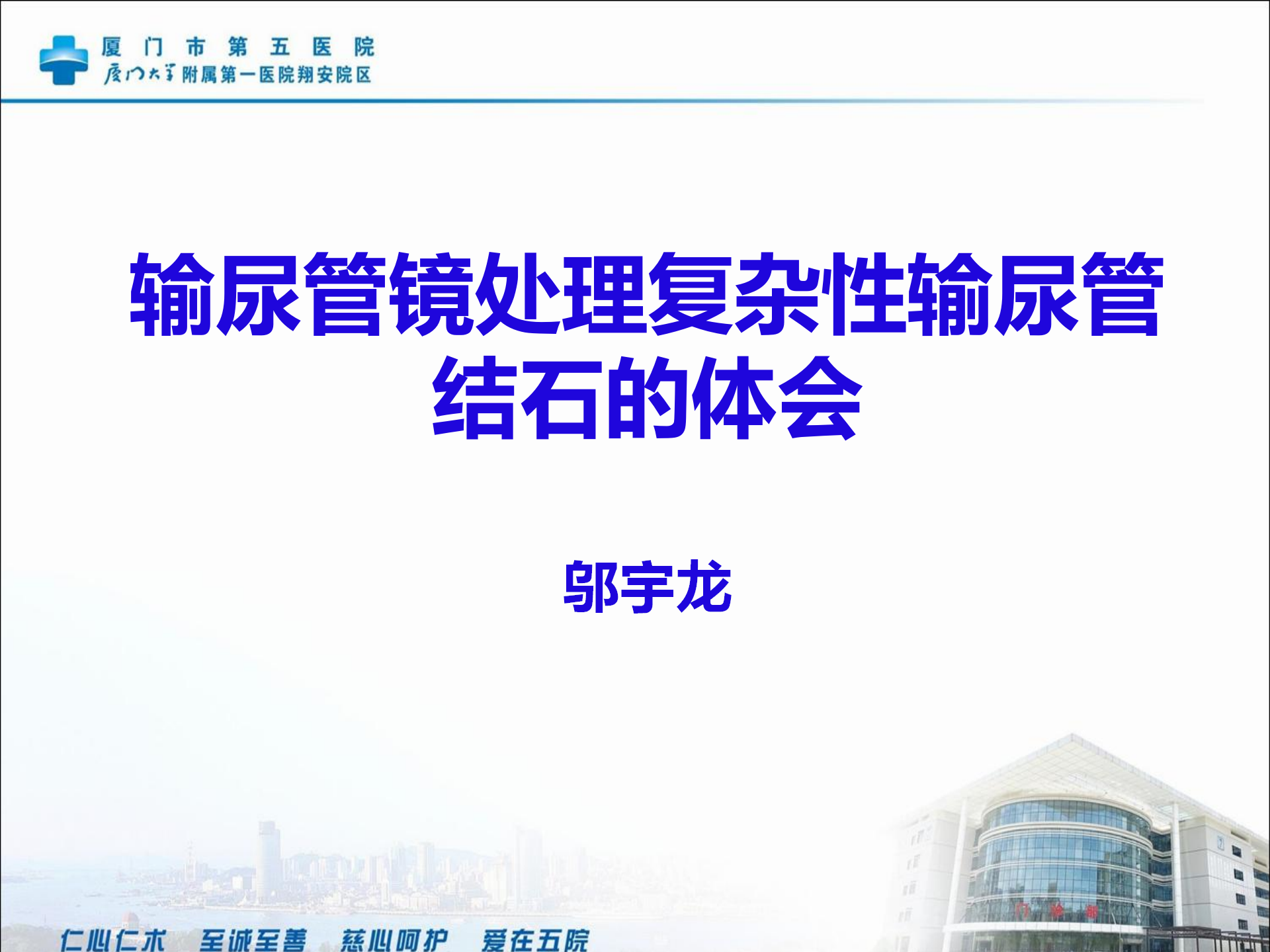 输尿管镜处理复杂性输尿管结石的体会