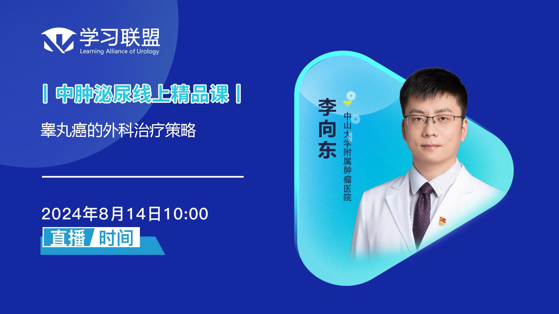 睾丸癌的外科治疗策略